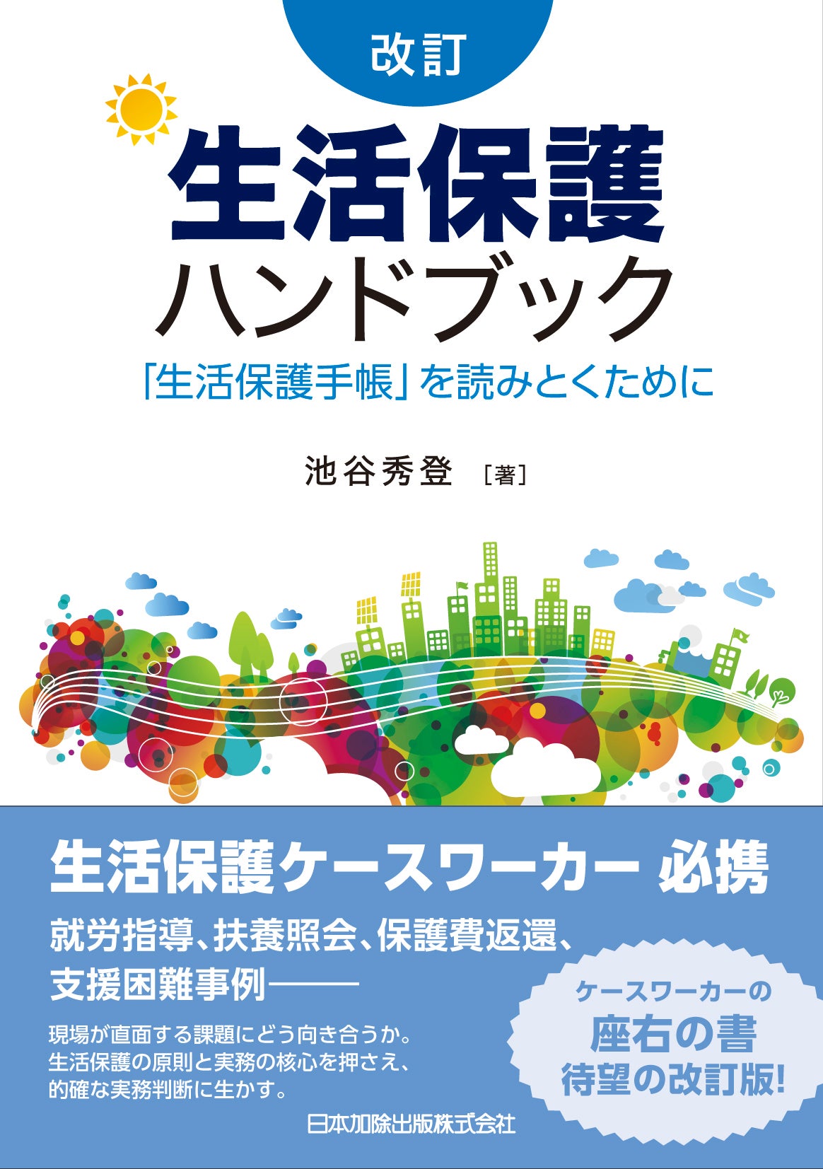 商品一覧 | 日本加除出版