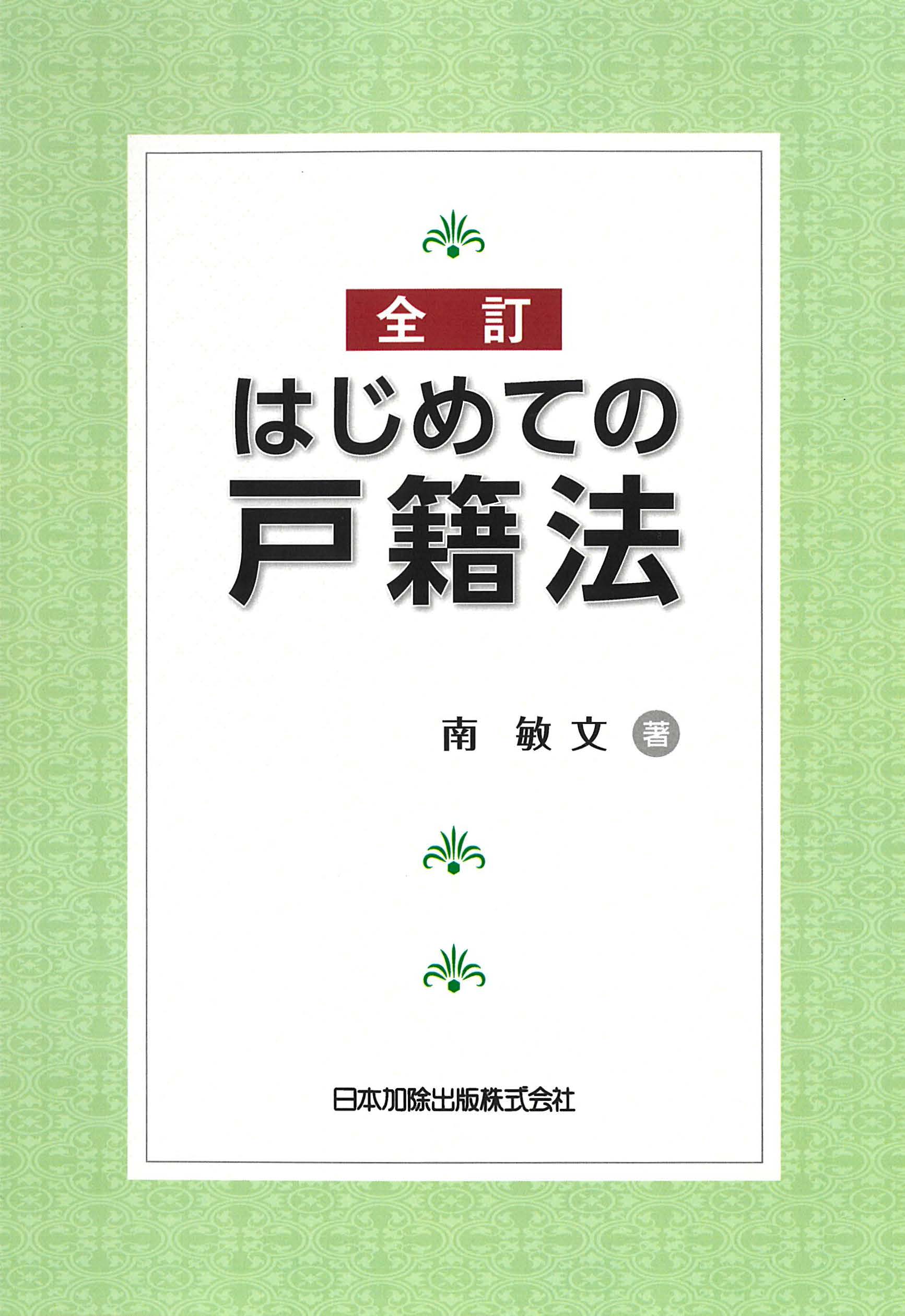 商品一覧 | 日本加除出版
