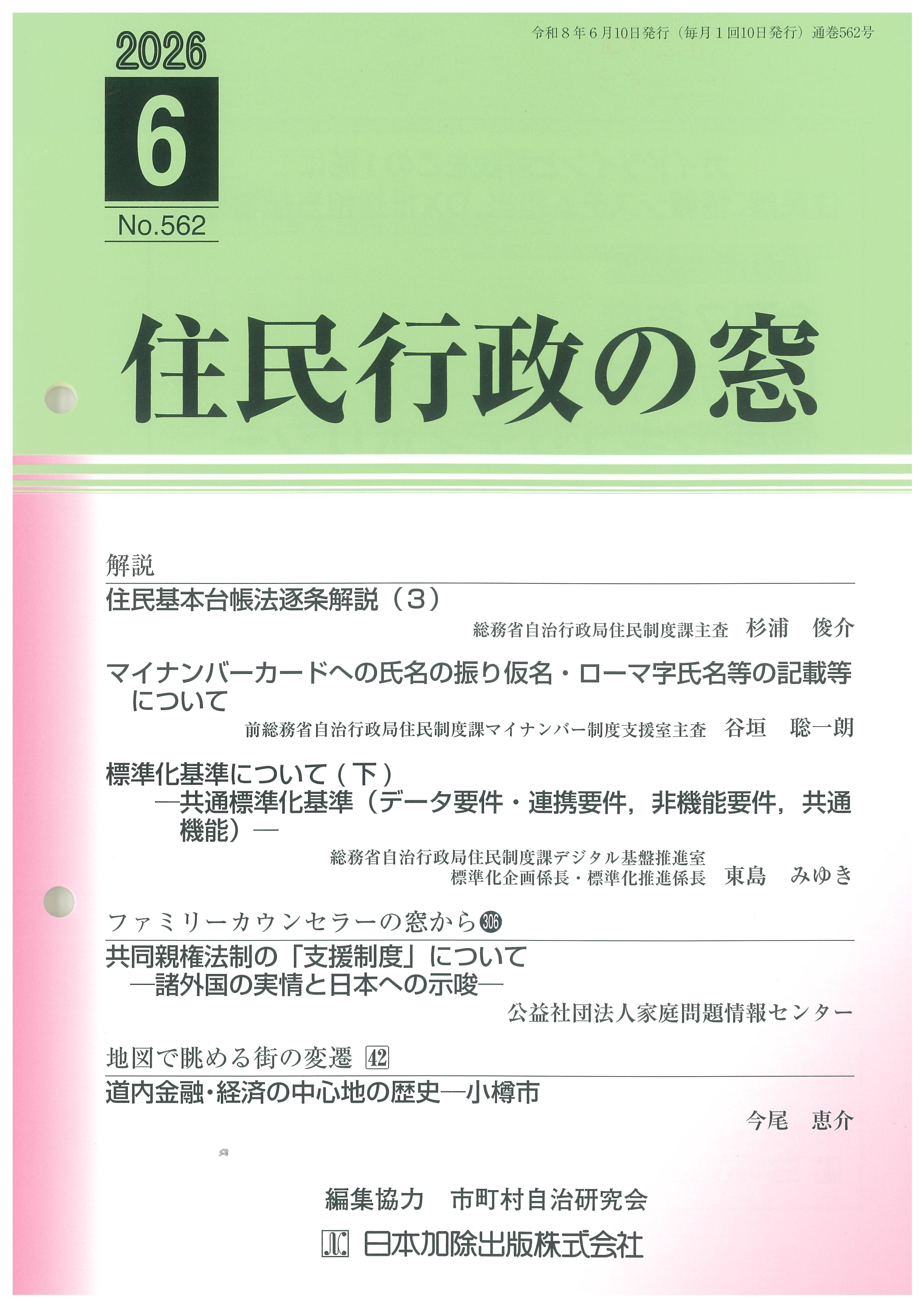 住民行政の窓 2026年4月号vol.560 | 日本加除出版