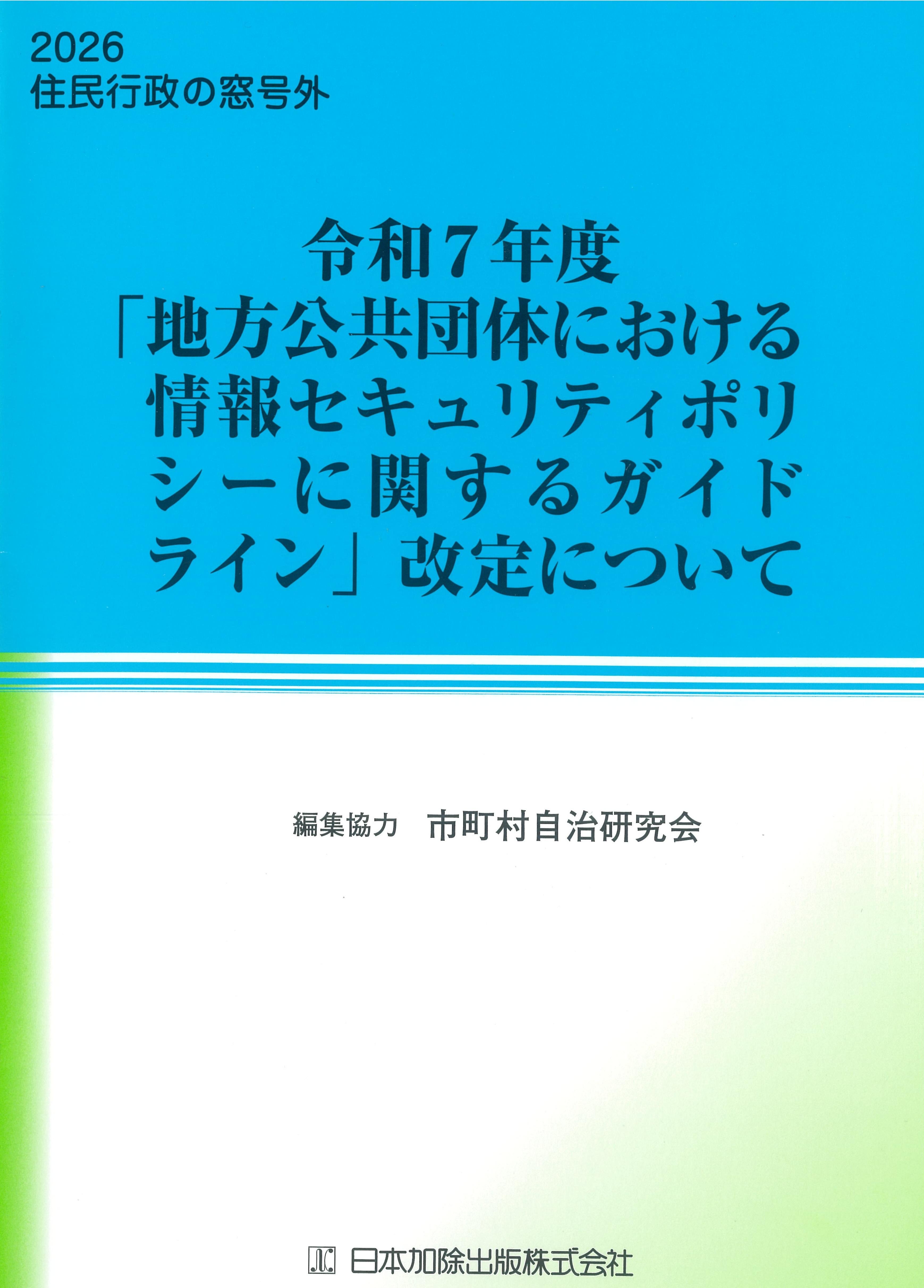 戸籍の窓口V 入籍・転籍・分籍・国籍の得喪 | 日本加除出版