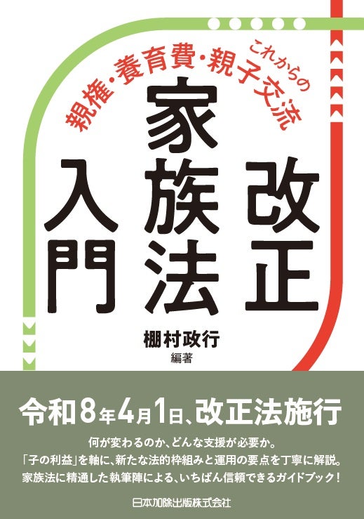 日本加除出版