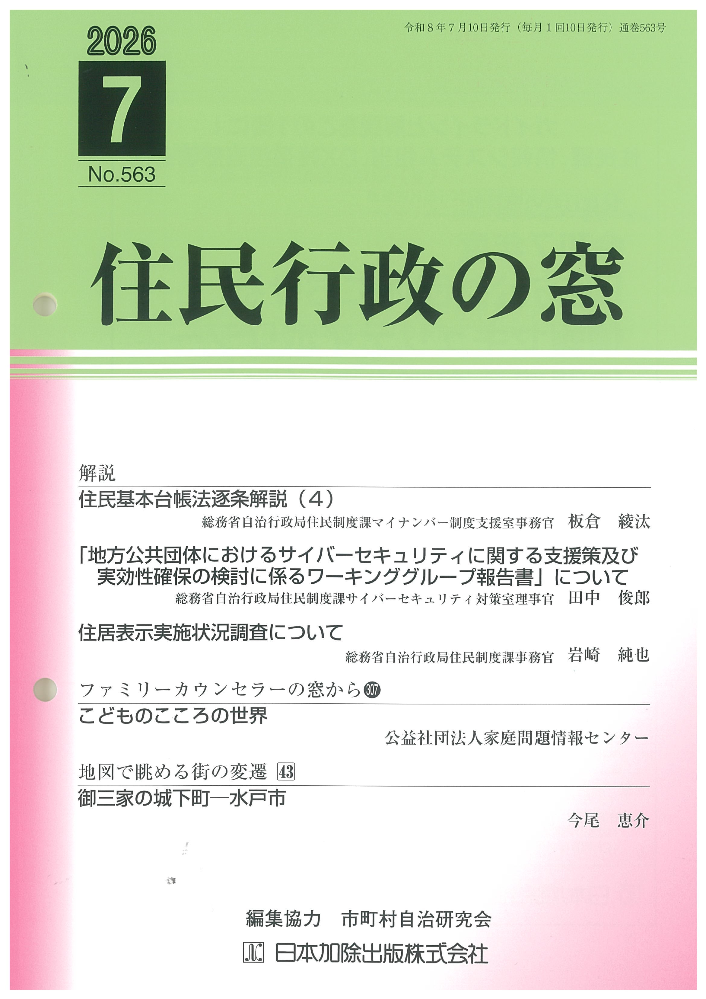 全訂 判例先例相続法IV | 日本加除出版