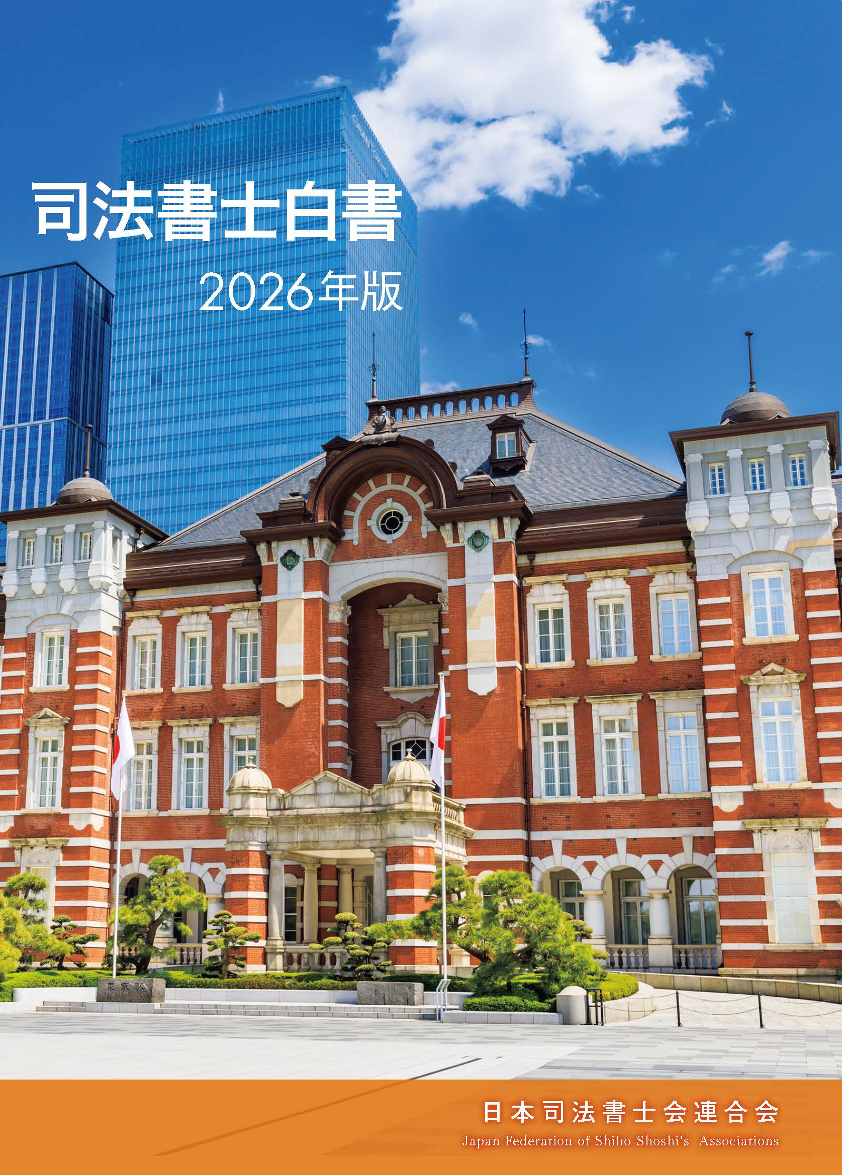 司法書士白書 2026年版 | 日本加除出版