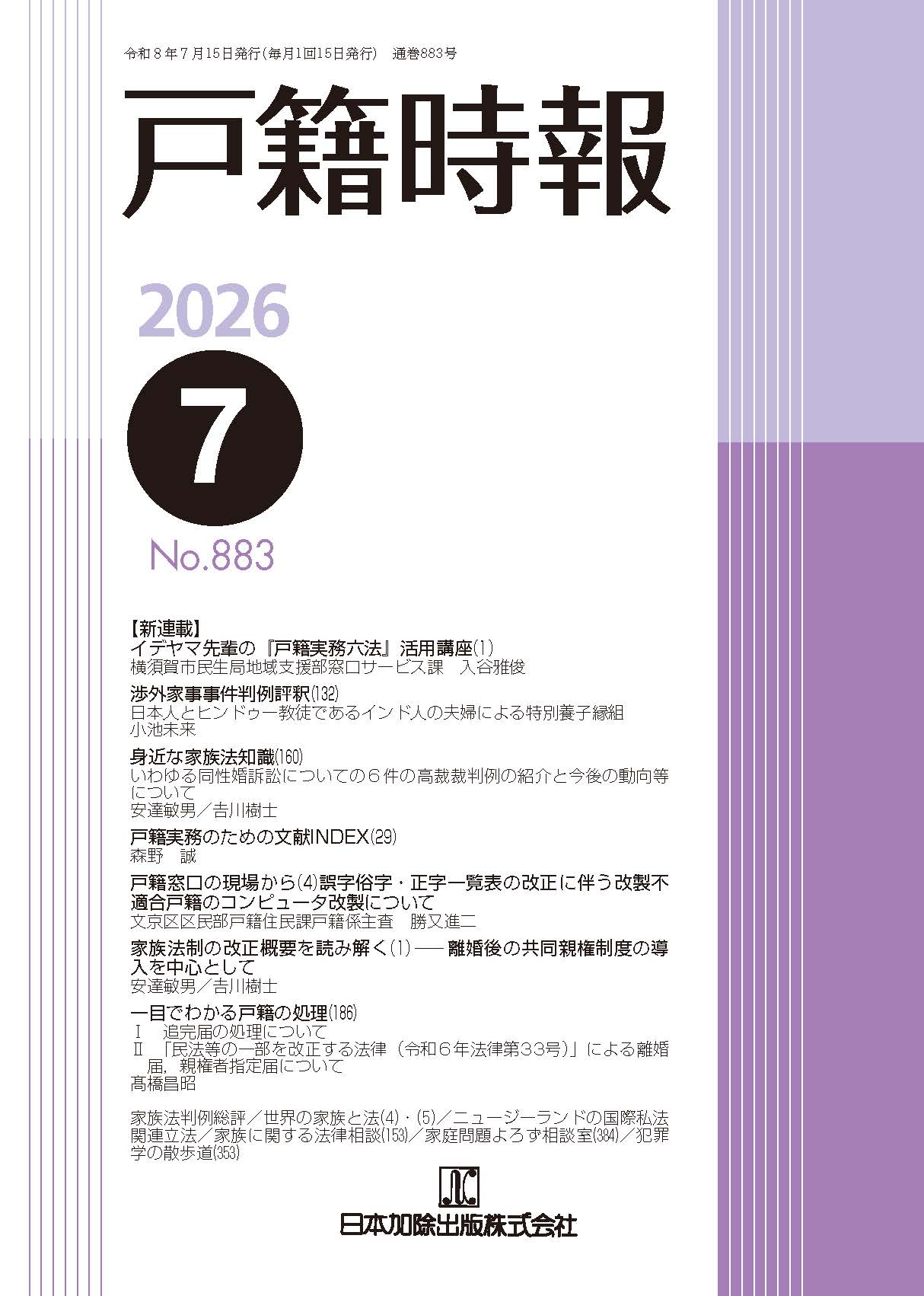 Q＆A 法人登記の実務 宗教法人 | 日本加除出版