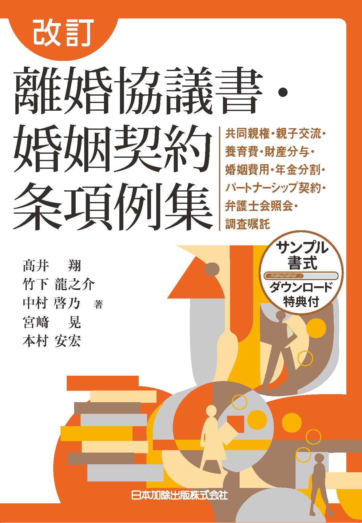 【中古】 体系・戸籍用語事典改訂 最新 体系・戸籍用語事典 | 日本加除出版