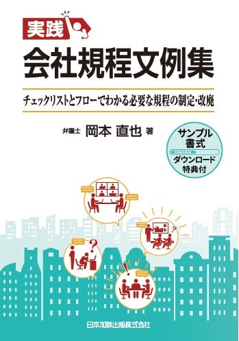 法務 | 日本加除出版