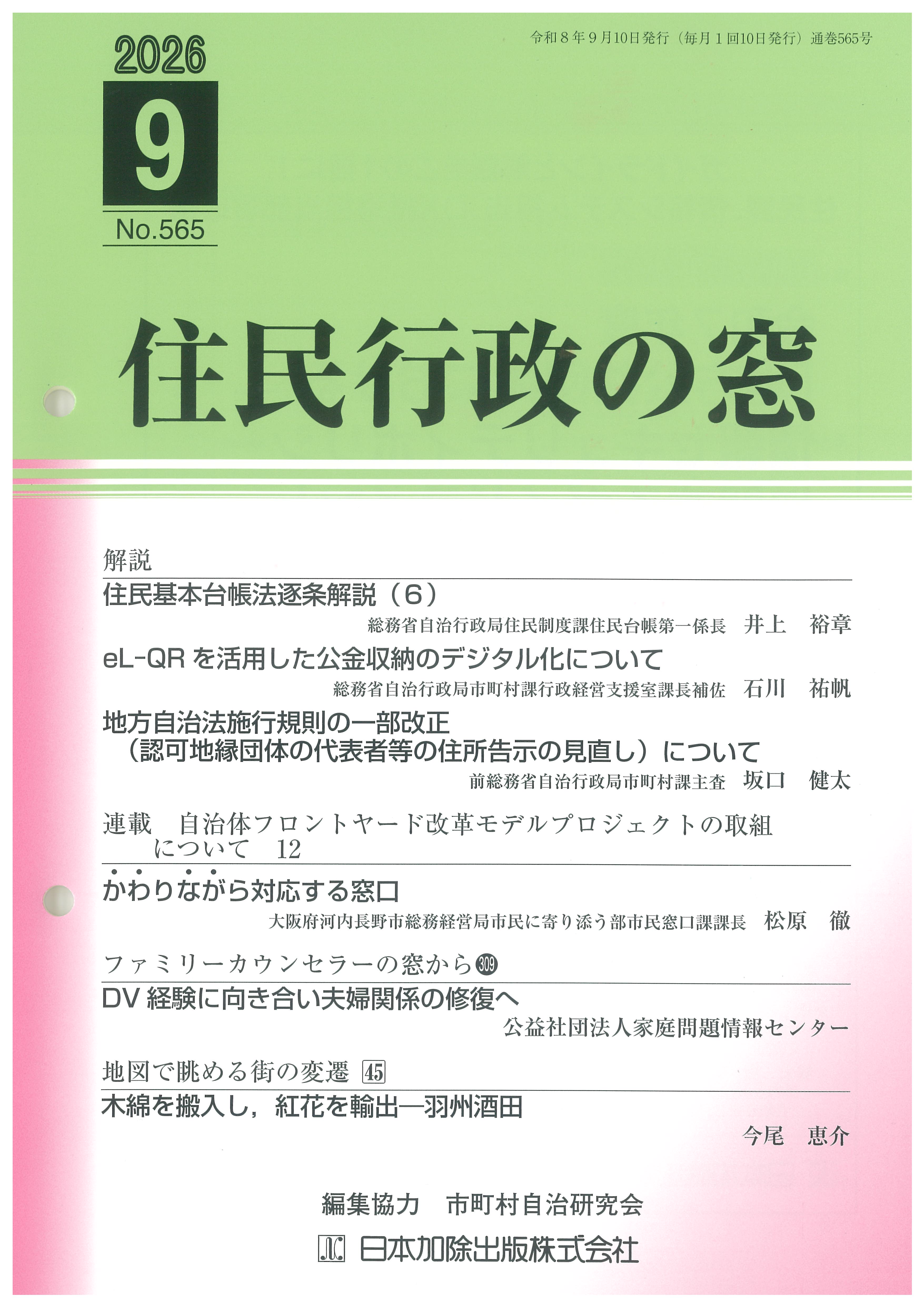 住民行政の窓 | 日本加除出版