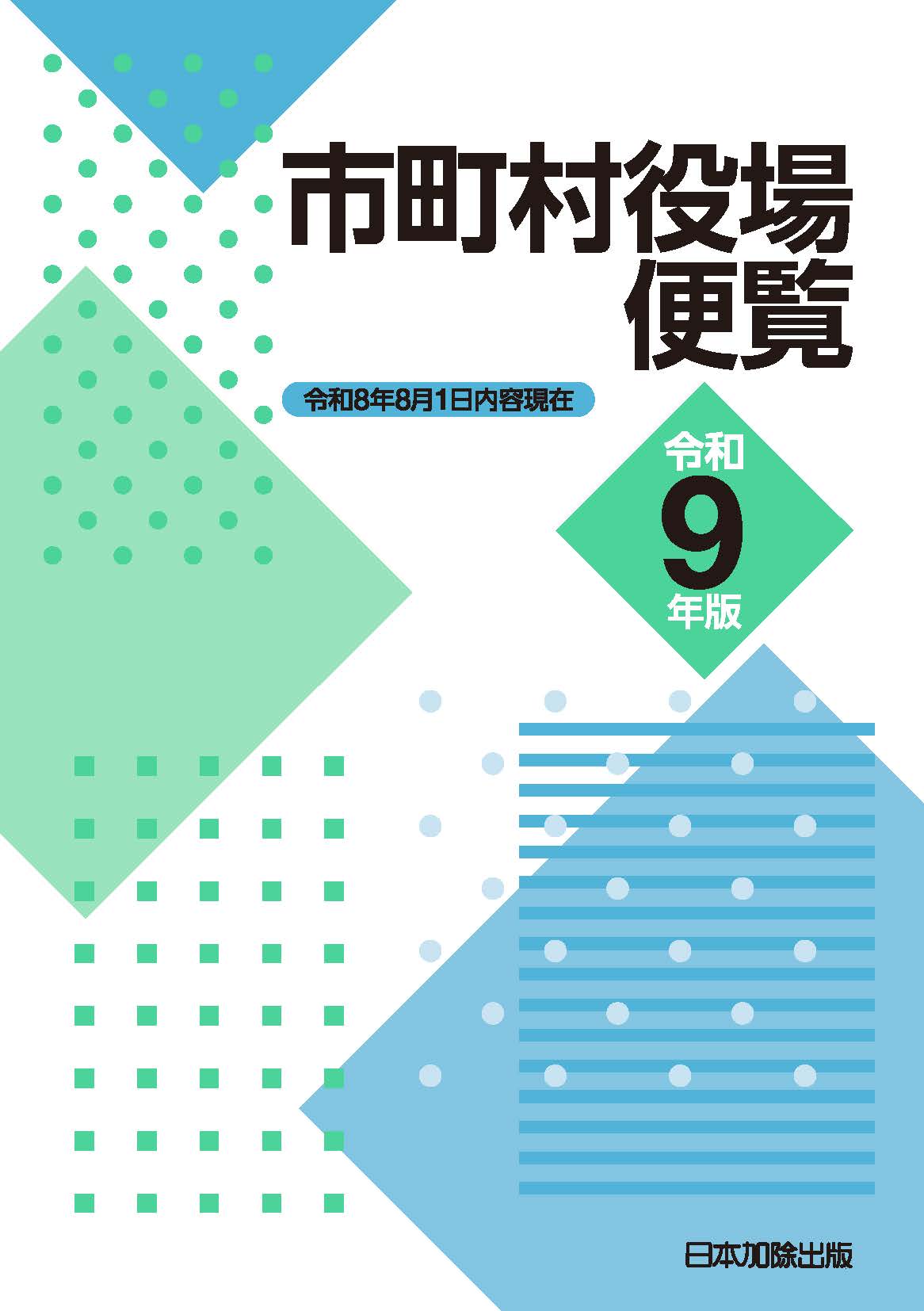 大韓民国地名便覧 2012年版 | 日本加除出版