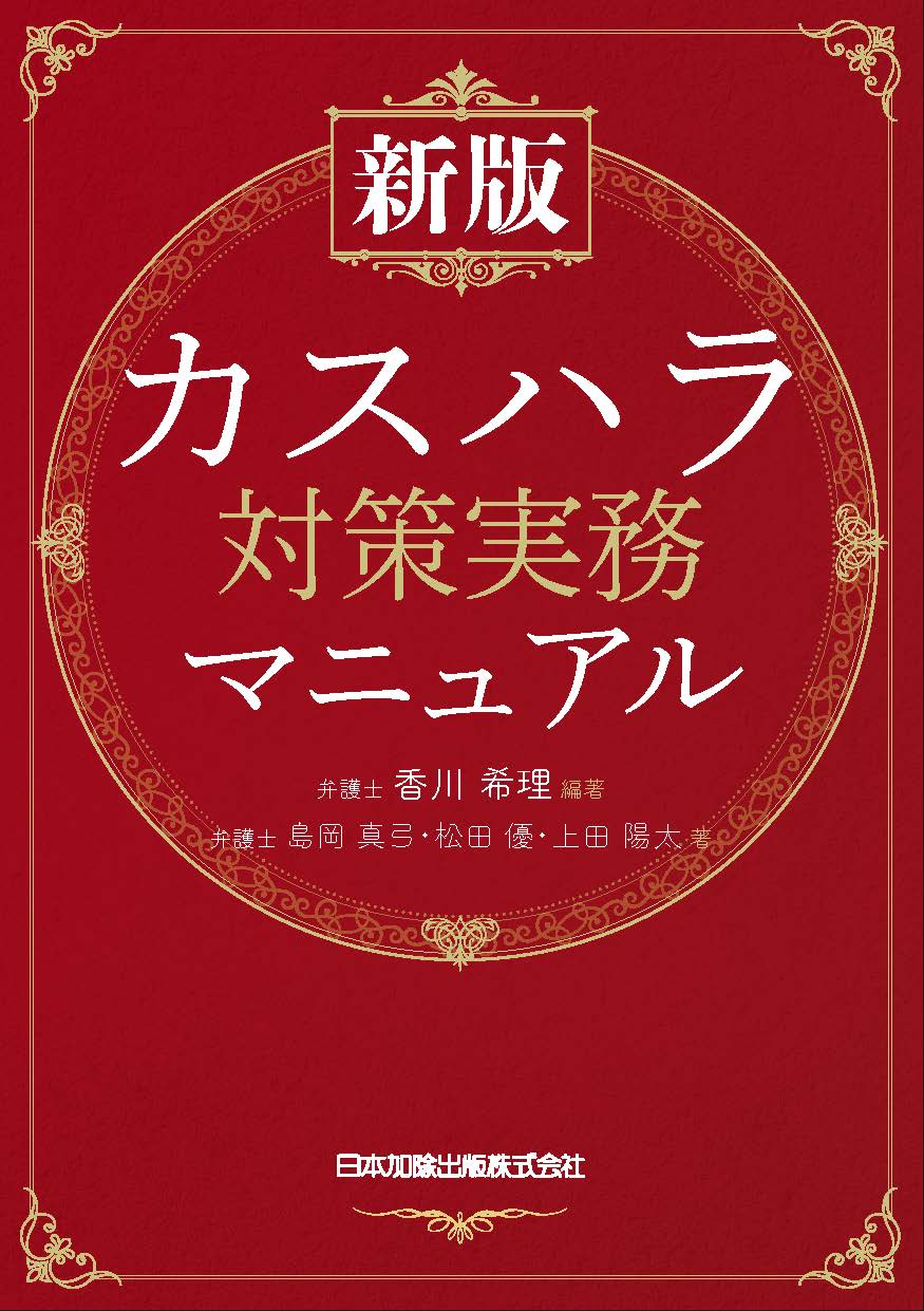 全訂第三版補訂 相続における戸籍の見方と登記手続 | 日本加除出版