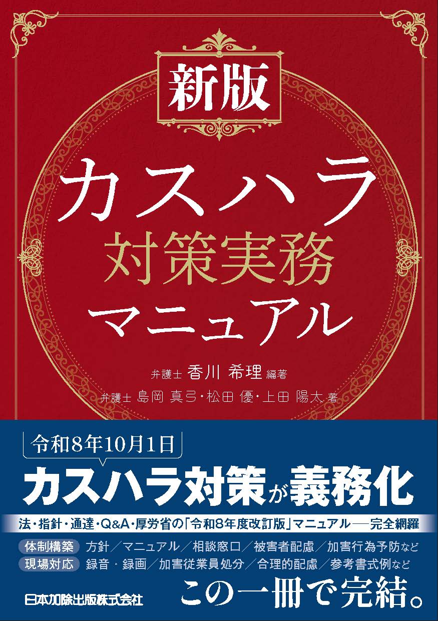 判例先例 婚姻・離婚法 | 日本加除出版