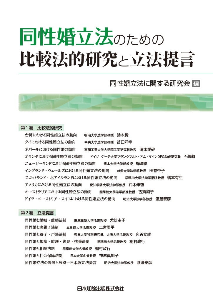 判例先例 婚姻・離婚法 | 日本加除出版